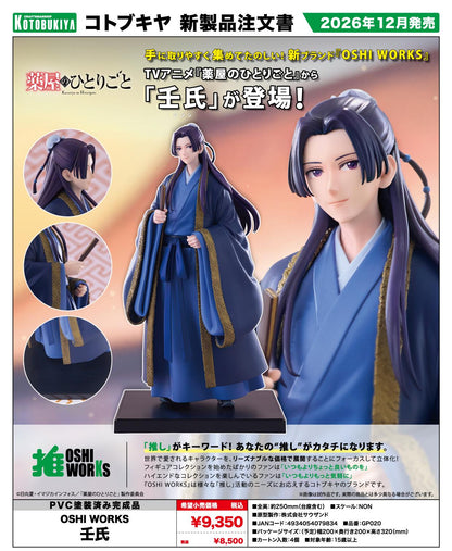 《藥屋少女的呢喃》 OSHI WORKS 壬氏 周邊商品