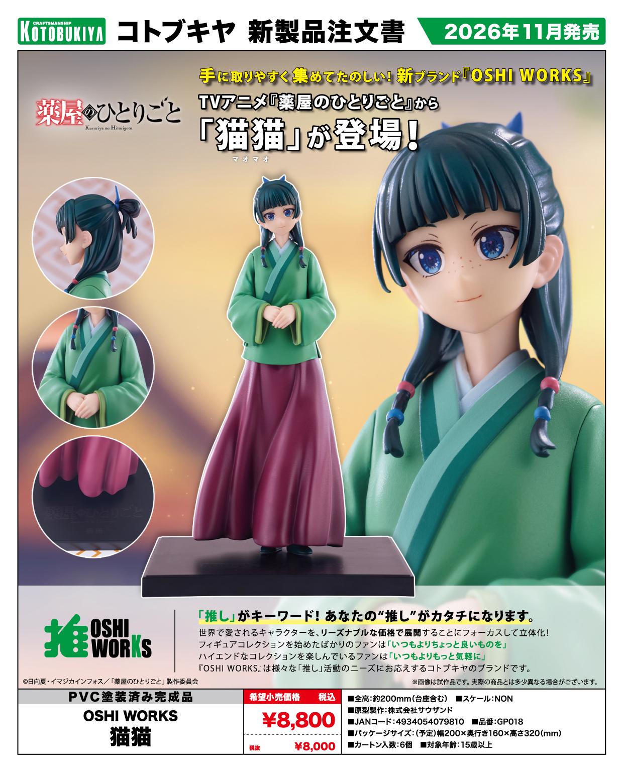 藥屋少女的呢喃 OSHI WORKS 貓貓