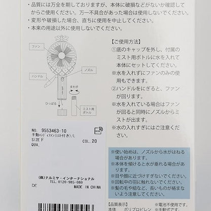 手持便攜風扇（附噴霧）