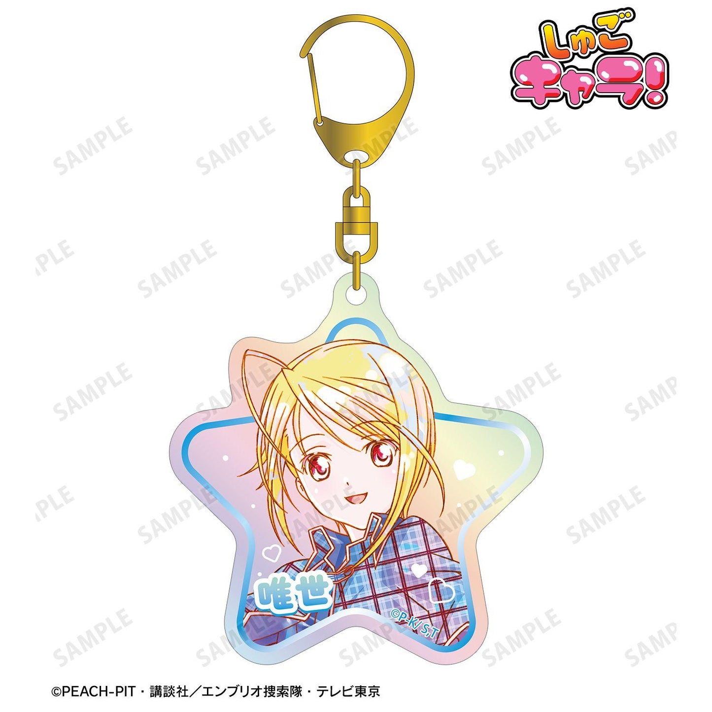 《守護甜心！》 Ani-Art KAWAII label 系列 辺裡唯世 極光亞克力鑰匙扣