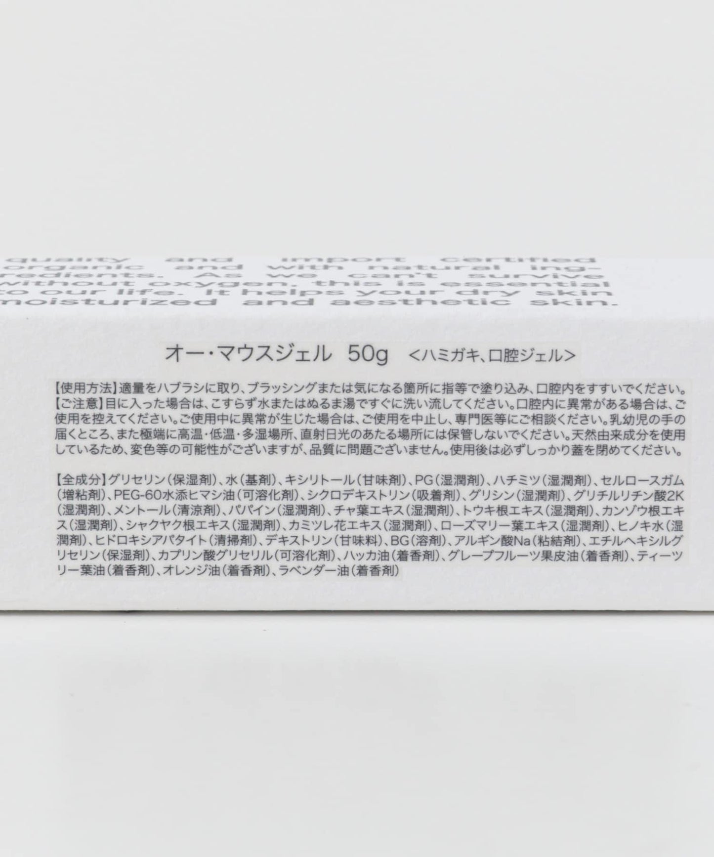 O skin & hair オー・マウスジェル 50g