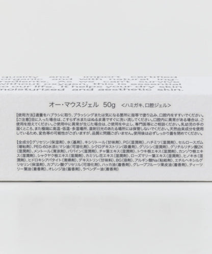 O skin & hair オー・マウスジェル 50g