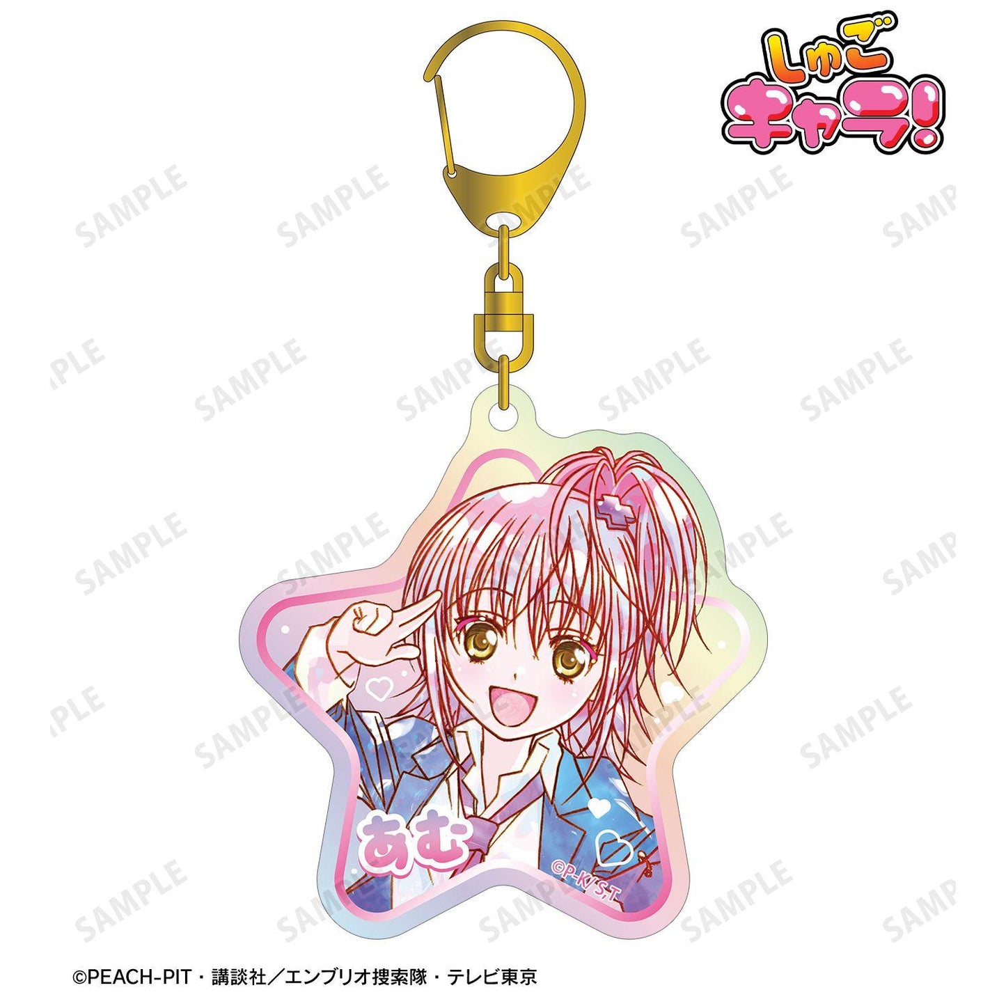 《守護甜心！》 Ani-Art KAWAII label 系列 日奈森あむ 炫彩亞克力鑰匙扣