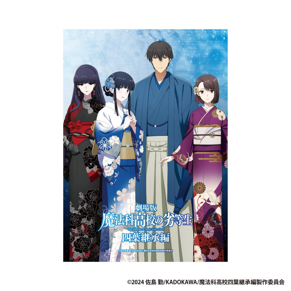 劇場版 《魔法科高中的劣等生》 四葉継承編（魔法科高中的劣等生 劇場版 四葉繼承篇） B2掛軸
