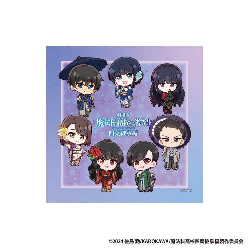 劇場版 《魔法科高中的劣等生》 四葉継承編（魔法科高中的劣等生 劇場版 四葉繼承篇） 擦手巾 迷你角色插畫款