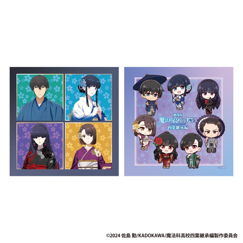 劇場版 《魔法科高中的劣等生》 四葉継承編（魔法科高中的劣等生 劇場版 四葉繼承篇） 擦手巾 迷你角色插畫款