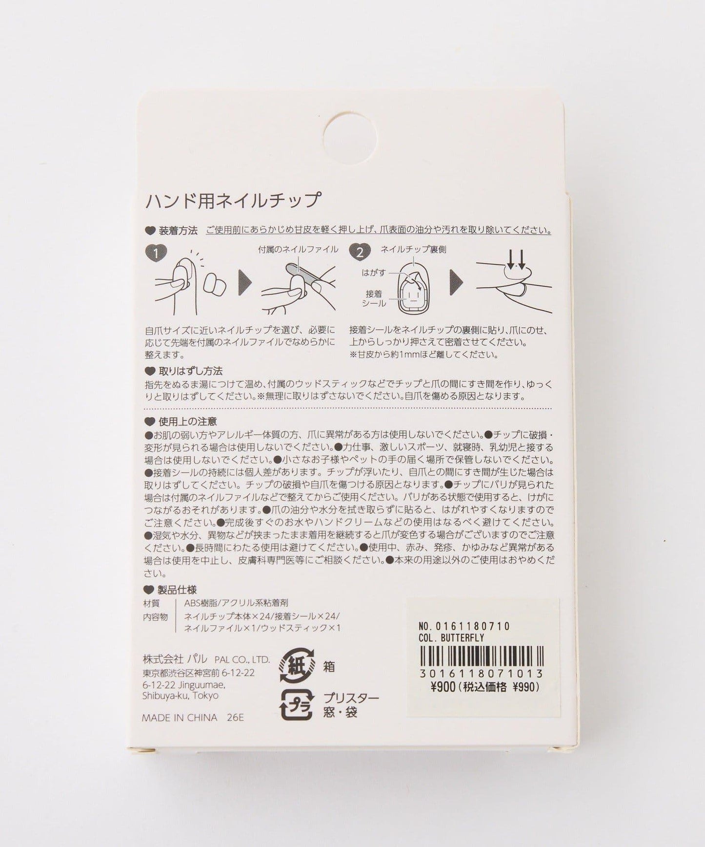 3COINSコラボ 玫瑰款/愛心款 美甲展示手