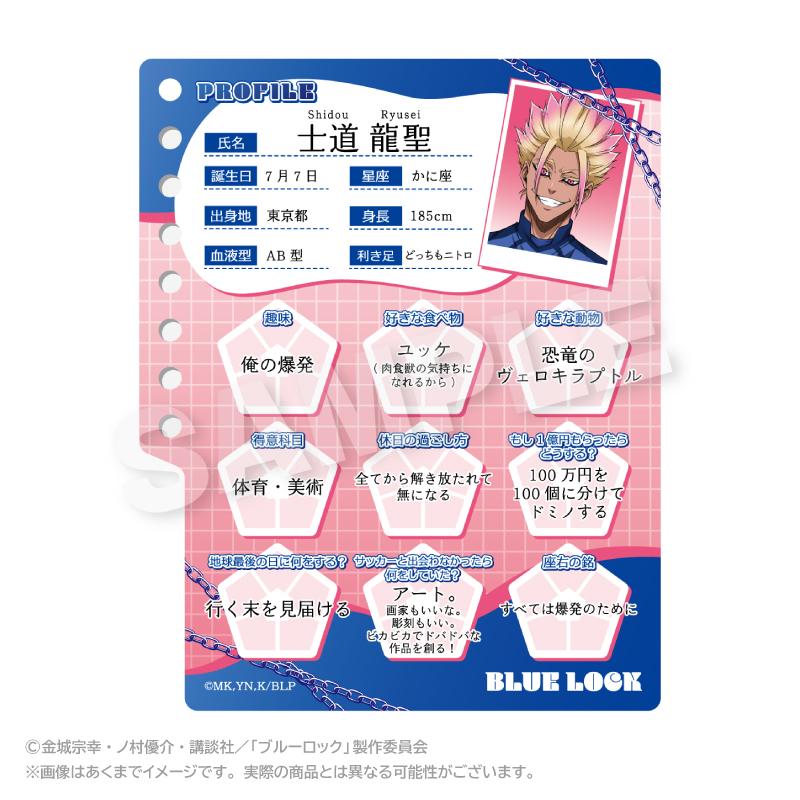 《藍色監獄》（藍色監獄） 檔案冊風系列 士道龍聖 鑰匙扣