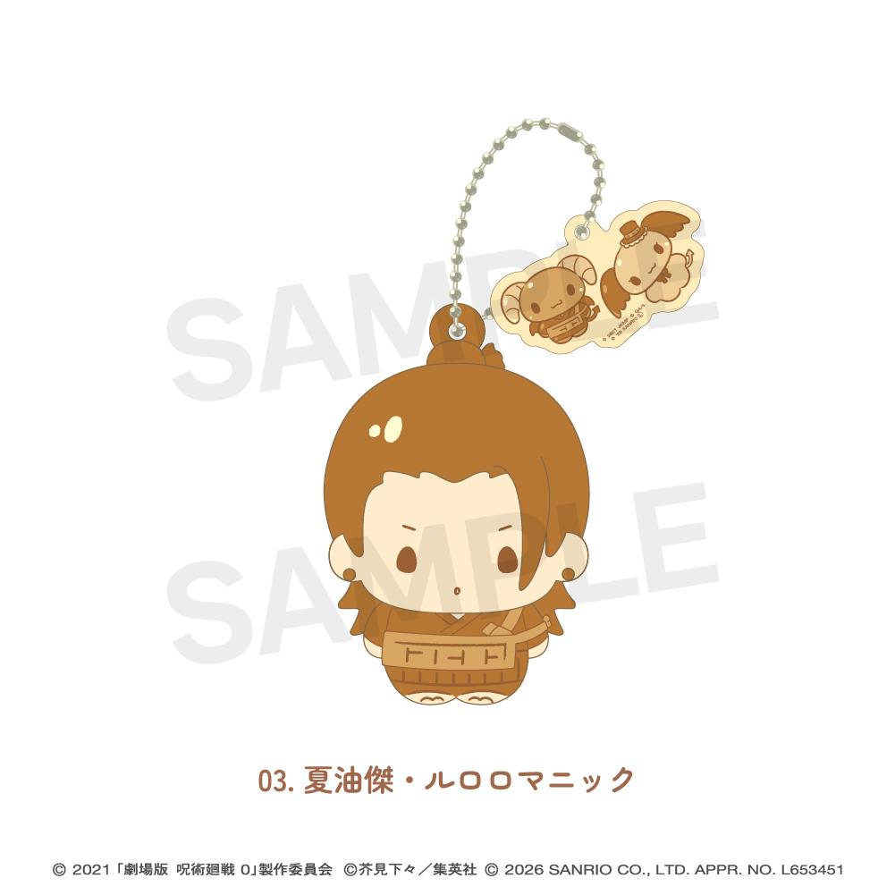 劇場版《咒術回戰》0×《三麗歐》 03 夏油傑・ルロロマニック 人物掛件鑰匙扣