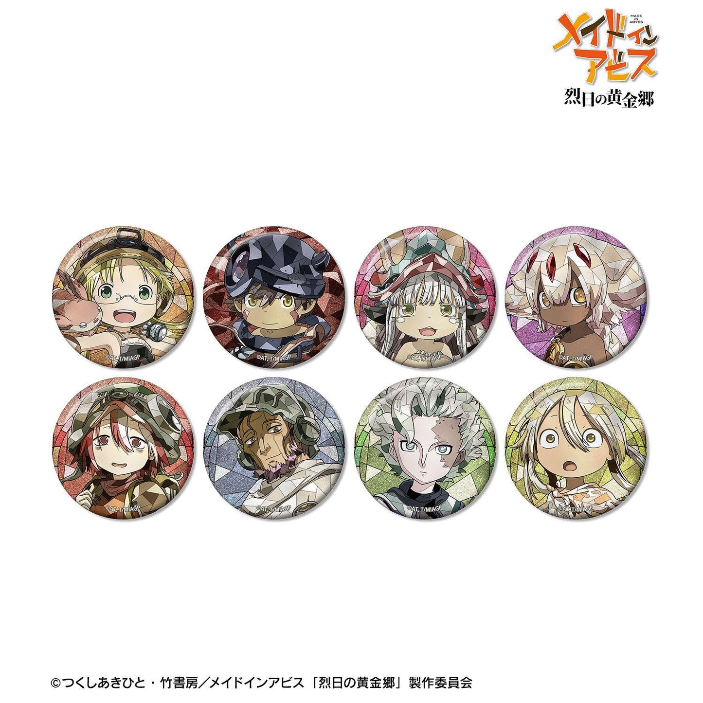 烈日の黃金郷（來自深淵） Aure Glass 閃粉徽章 コンプリートBOX 8包入