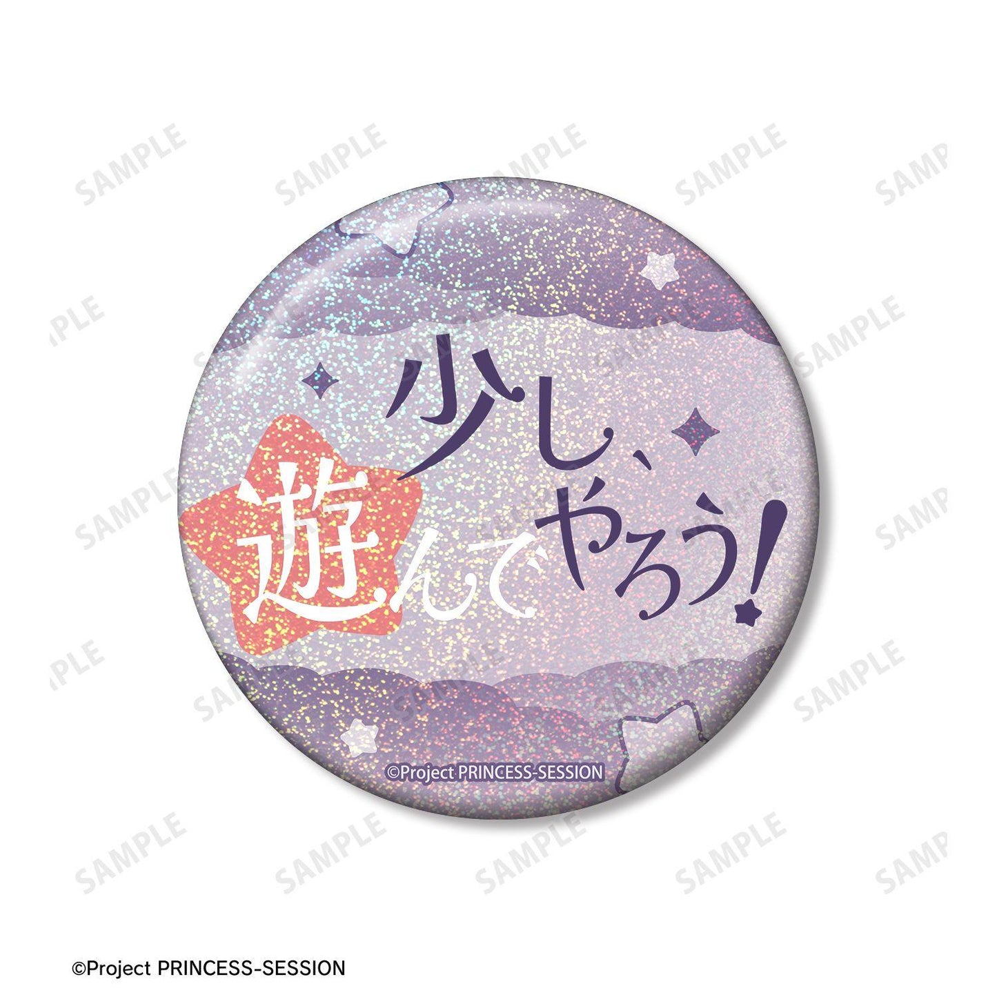 プリンセッション・オーケストラ（普林塞ッション管弦樂團） ベス系列 75mm 推しゴト款 徽章套裝