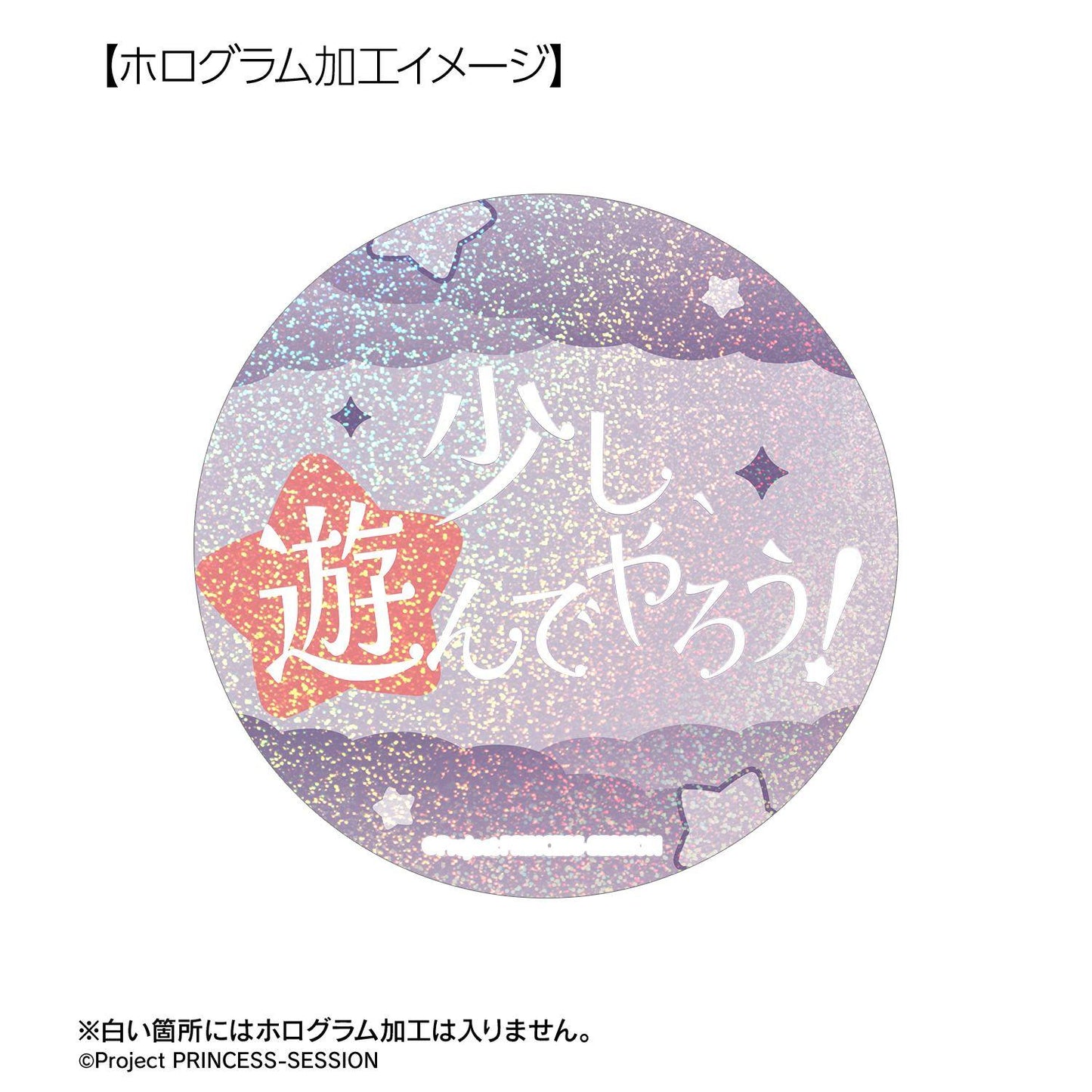 プリンセッション・オーケストラ（普林塞ッション管弦樂團） ベス系列 75mm 推しゴト款 徽章套裝