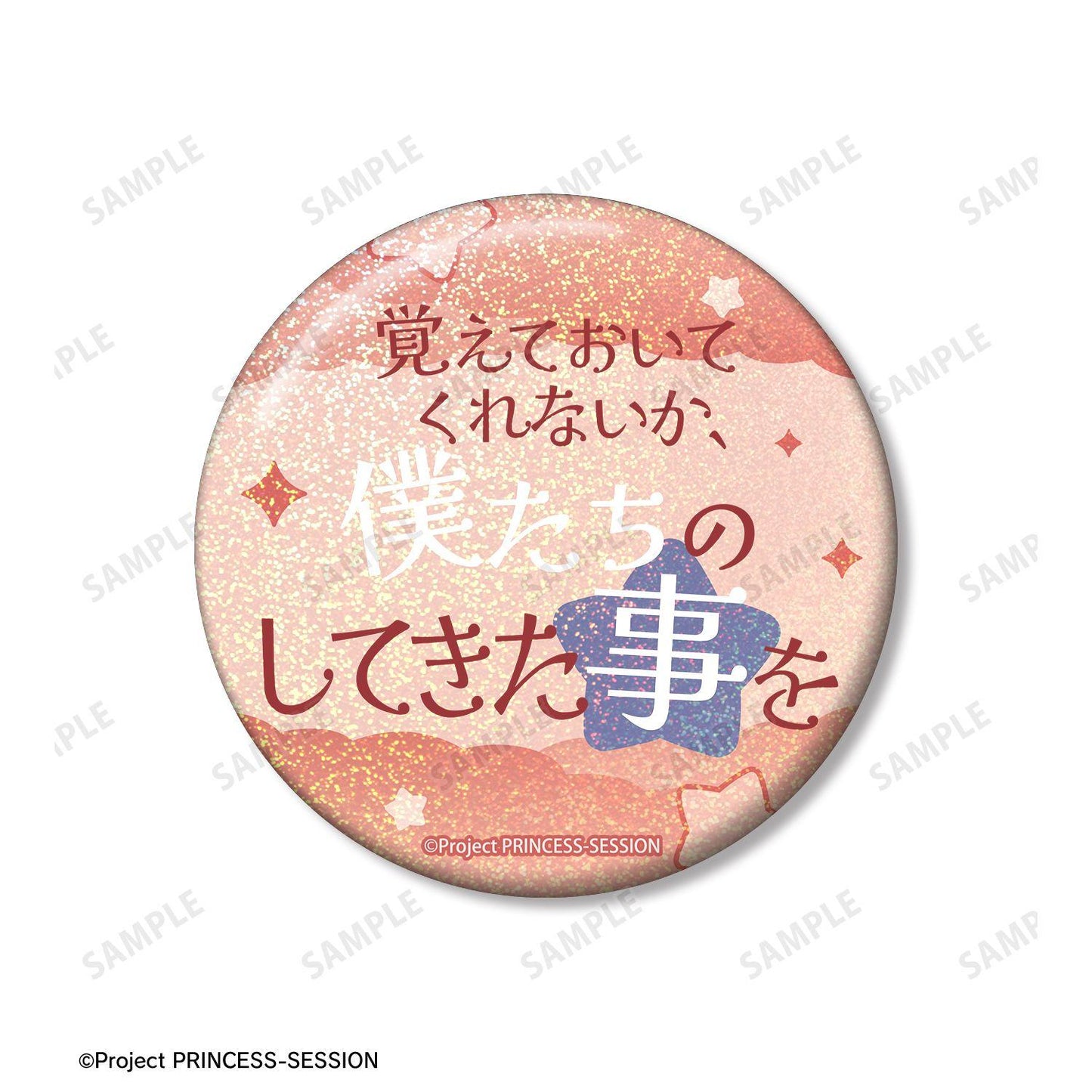プリンセッション・オーケストラ（Princess Orchestra） 應援系列 カリスト 75mm徽章套裝