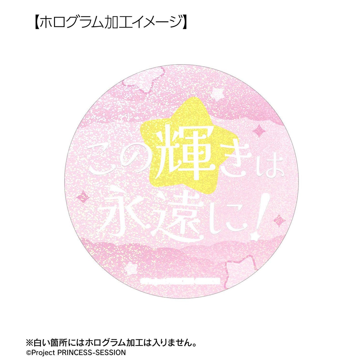 プリンセッション・オーケストラ 推しゴト系列 プリンセス・ネージュ 75mm缶バッジ套裝