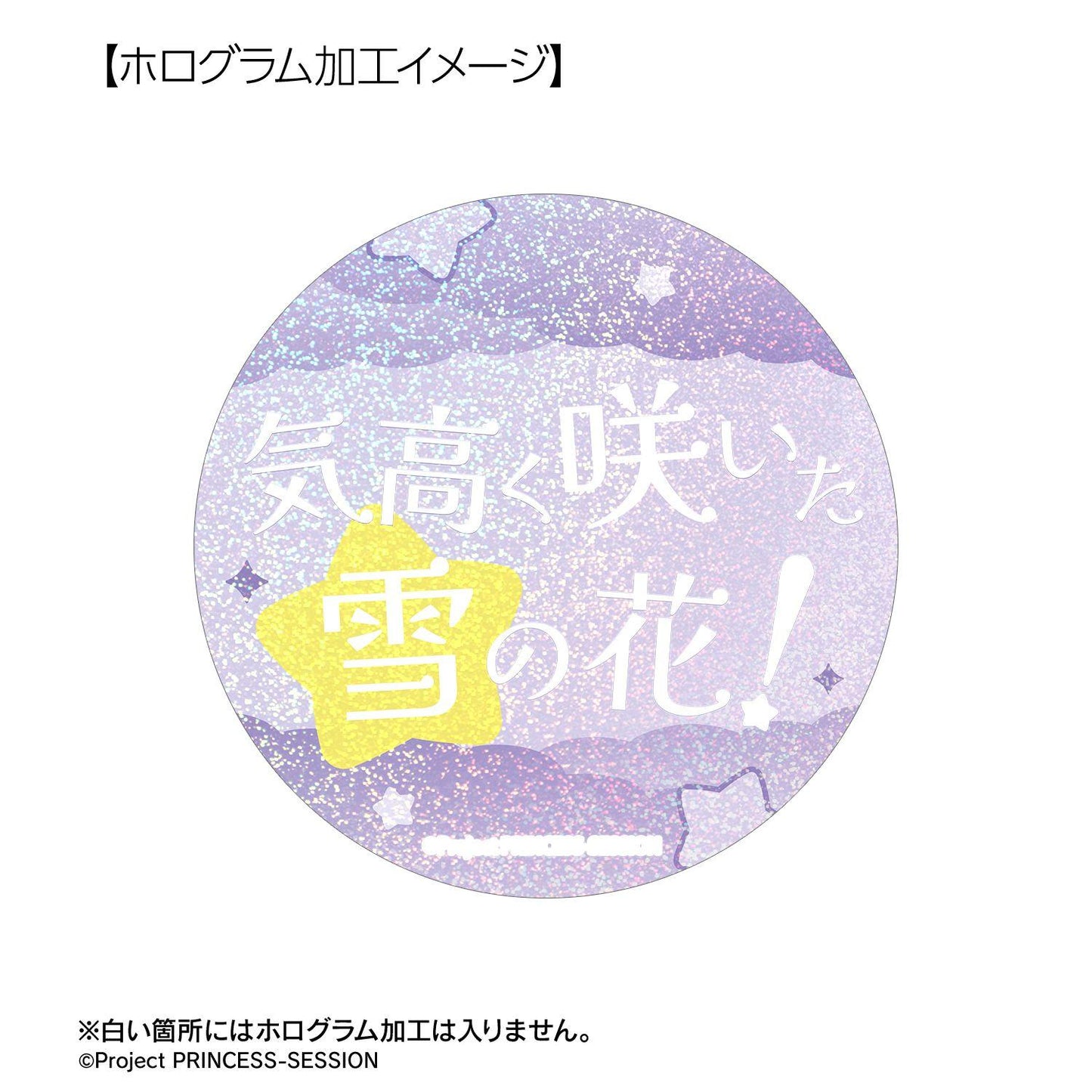 プリンセッション・オーケストラ（プリンセッション・オーケストラ） 公主ヴィオラ系列 75mm 推しゴト缶バッジ套裝