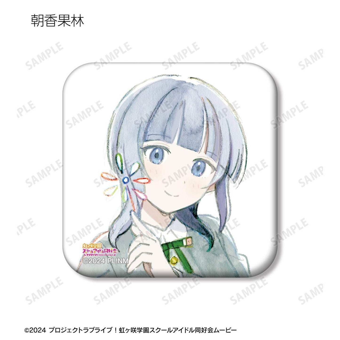 ラブライブ！虹ヶ咲學園スクールアイドル同好會（LoveLive! 虹咲學園學園偶像同好會） 夢想是我們的太陽系列 方形徽章 13包入BOX裝