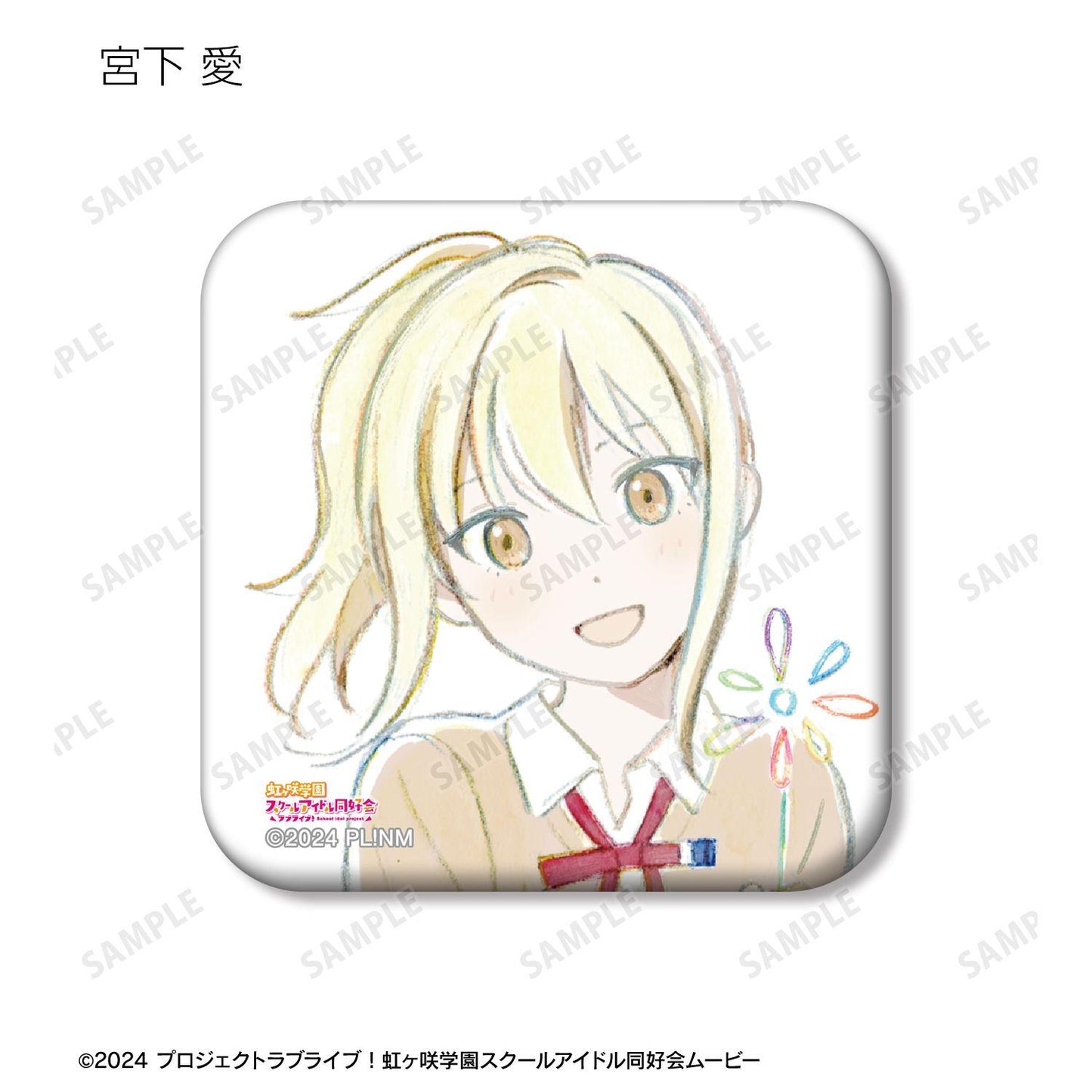 ラブライブ！虹ヶ咲學園スクールアイドル同好會（LoveLive! 虹咲學園學園偶像同好會） 夢想是我們的太陽系列 方形徽章 13包入BOX裝
