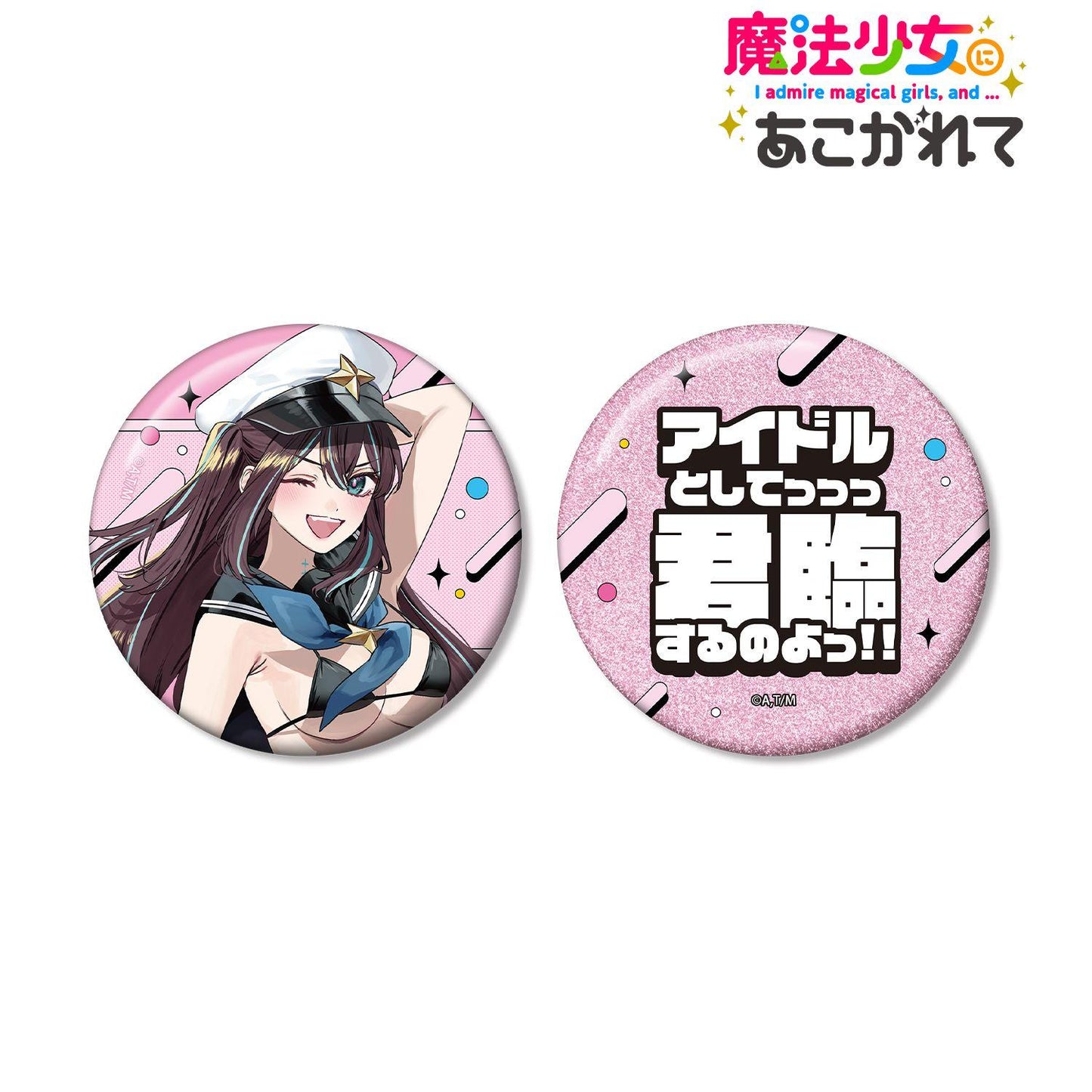 《夢想成為魔法少女》（夢想成為魔法少女） 千種みのり插畫系列 水著ver. 推しゴト徽章套裝