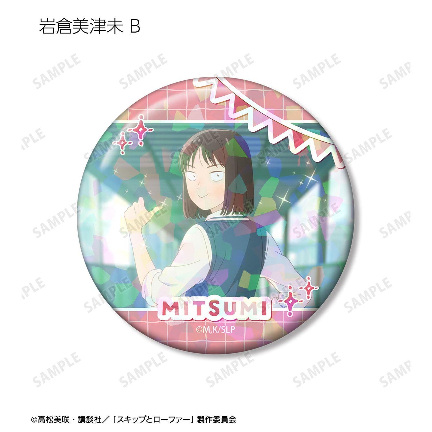 《跳躍和樂福鞋》 巖倉美津未 全息金屬徽章3個套裝