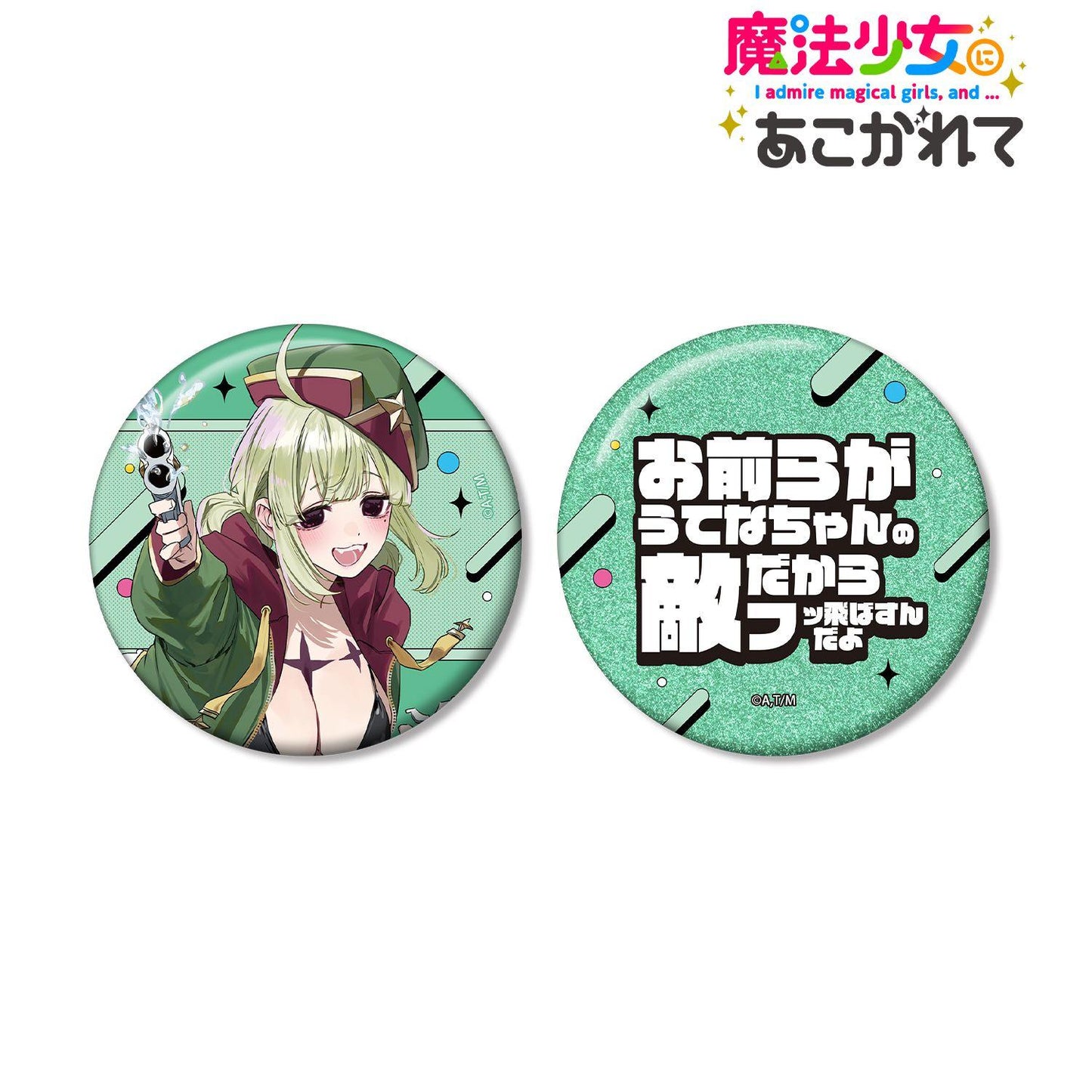 夢想成為魔法少女（夢想成為魔法少女） 千種みのり插畫系列 レオパルト 泳裝ver. 應援徽章套裝