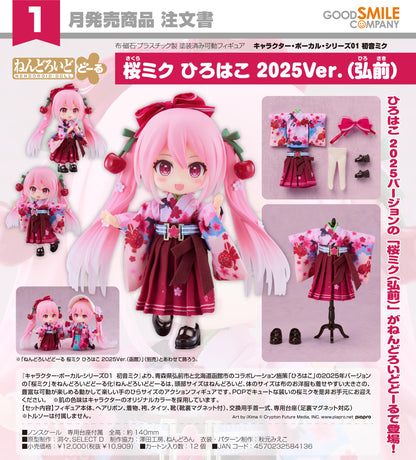 《初音未來》（初音未來） 粘土人Doll系列 桜ミク 人偶 ひろはこ 2025Ver.(弘前)
