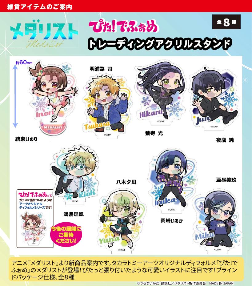 メダリスト（花滑少女） ぴた!でふぉめ系列 交易版亞克力立牌 BOX款（8個入）