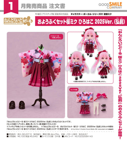 初音未來（初音未來） 粘土人偶系列 桜ミク 服裝套裝 ひろはこ 2025Ver.(弘前)