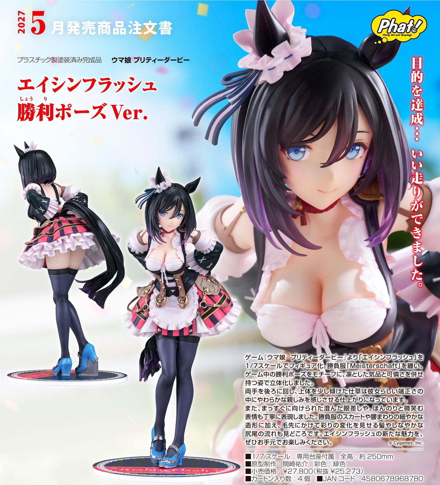 《賽馬娘》（賽馬娘） エイシン《FLASH》 勝利姿勢Ver. 手辦