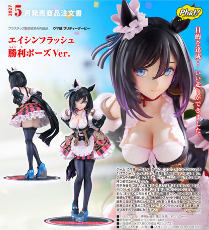 《賽馬娘》（賽馬娘） エイシン《FLASH》 勝利姿勢Ver. 手辦