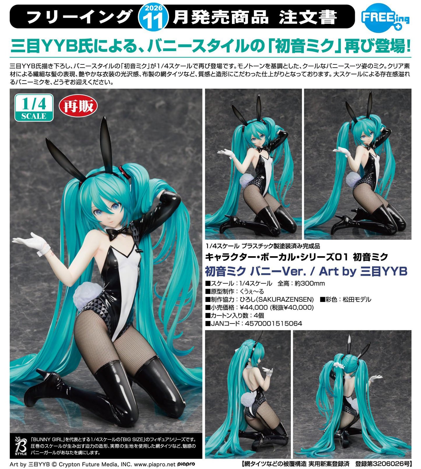 初音未來（初音未來） 角色歌手系列01 初音未來 兔女郎Ver 手辦 Art by 三目YYB