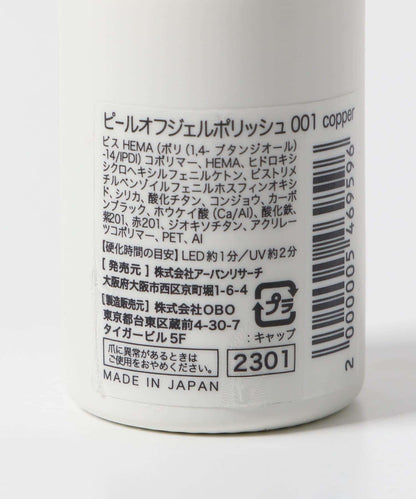 peel off gel polish 指甲油