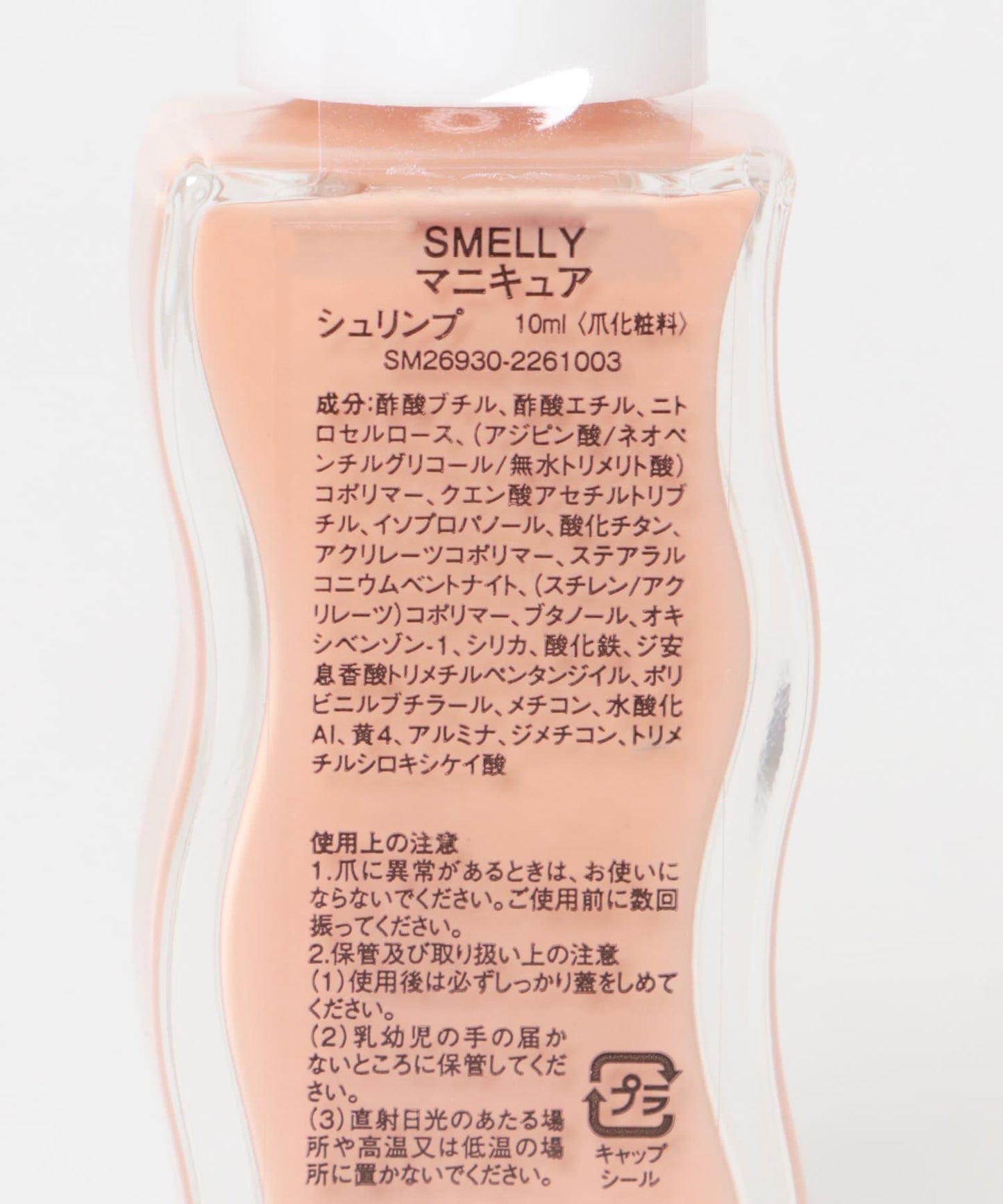 指甲油