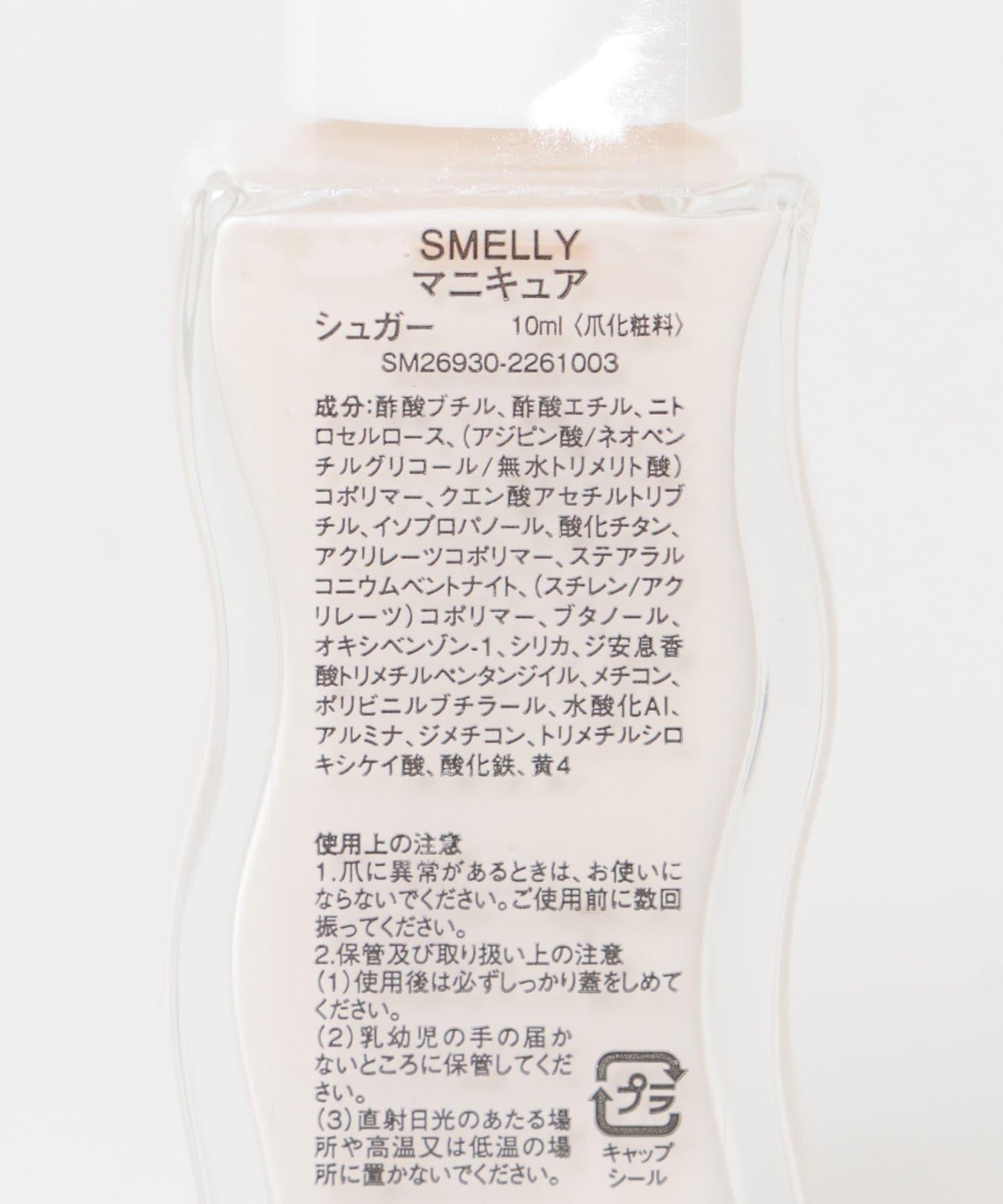 指甲油