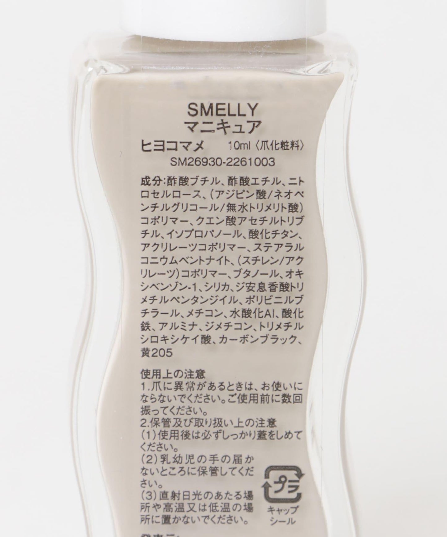 指甲油
