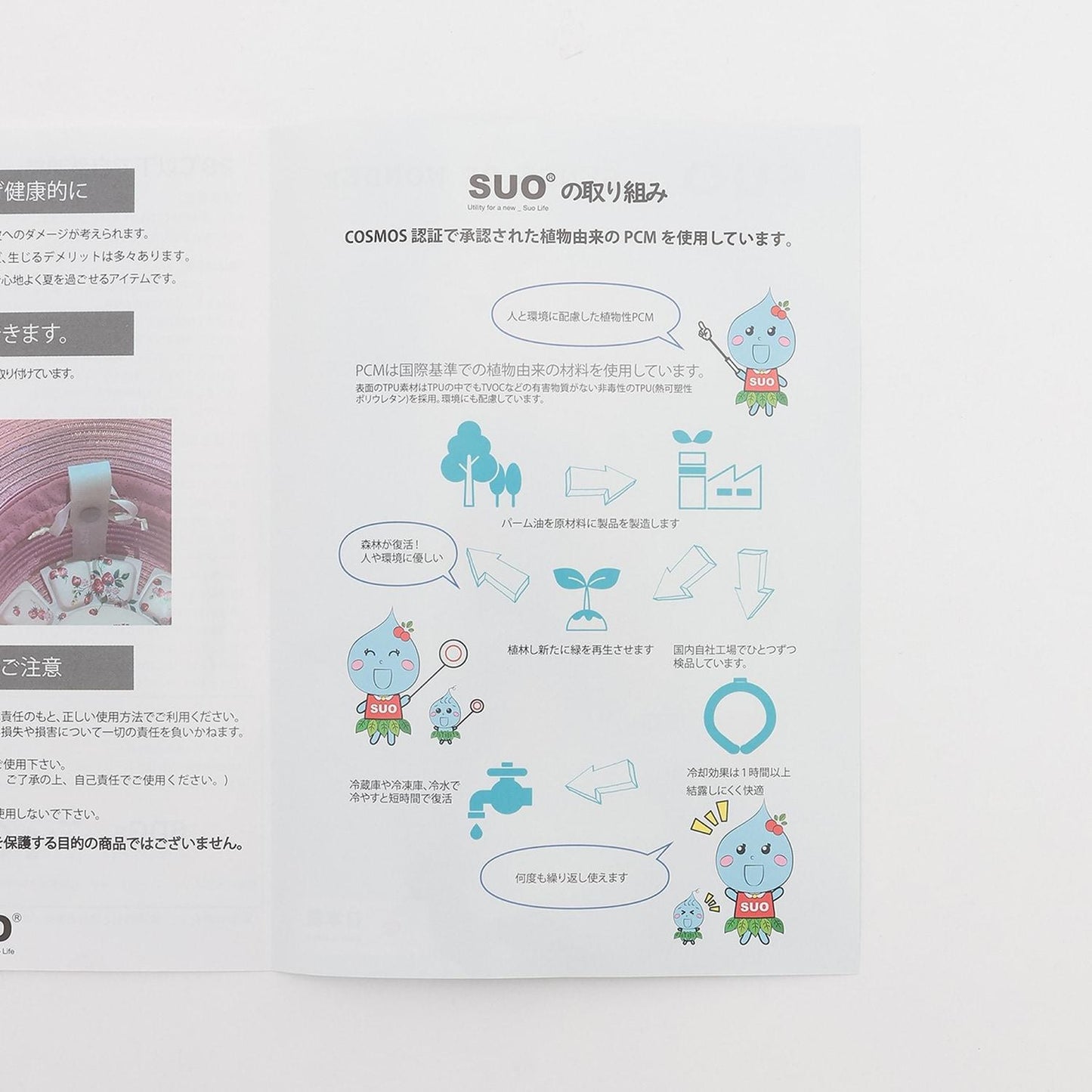 SUO 野草莓圖案頭部冷敷帶 日本製