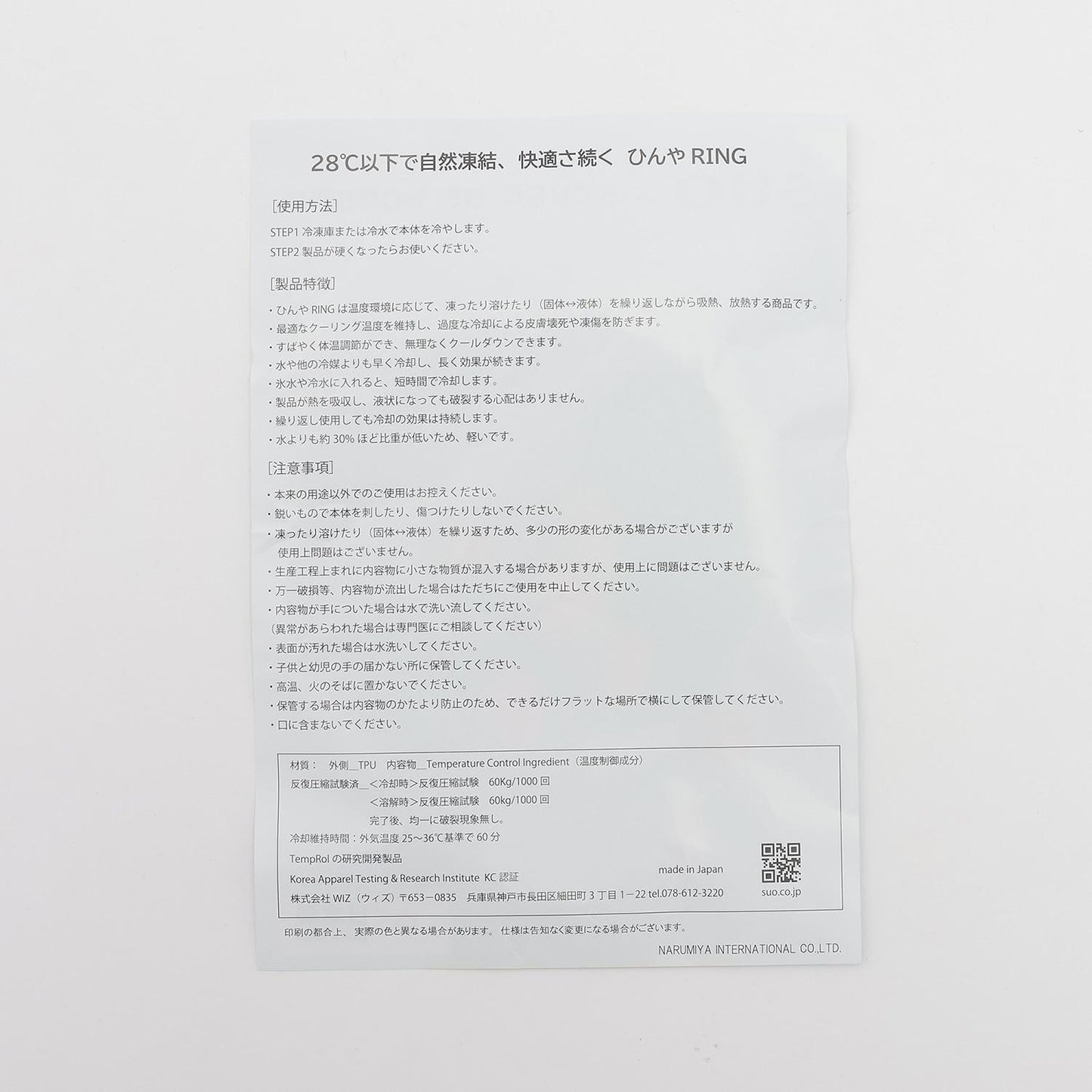 SUO 野草莓冰涼圖案 RING 戒指