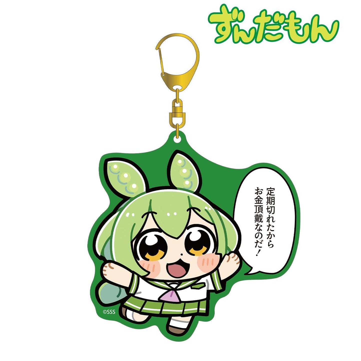 ずんだもん（ずんだもん） ずんだもん 大號彩色亞克力鑰匙扣 夏セーラー服スクールver.