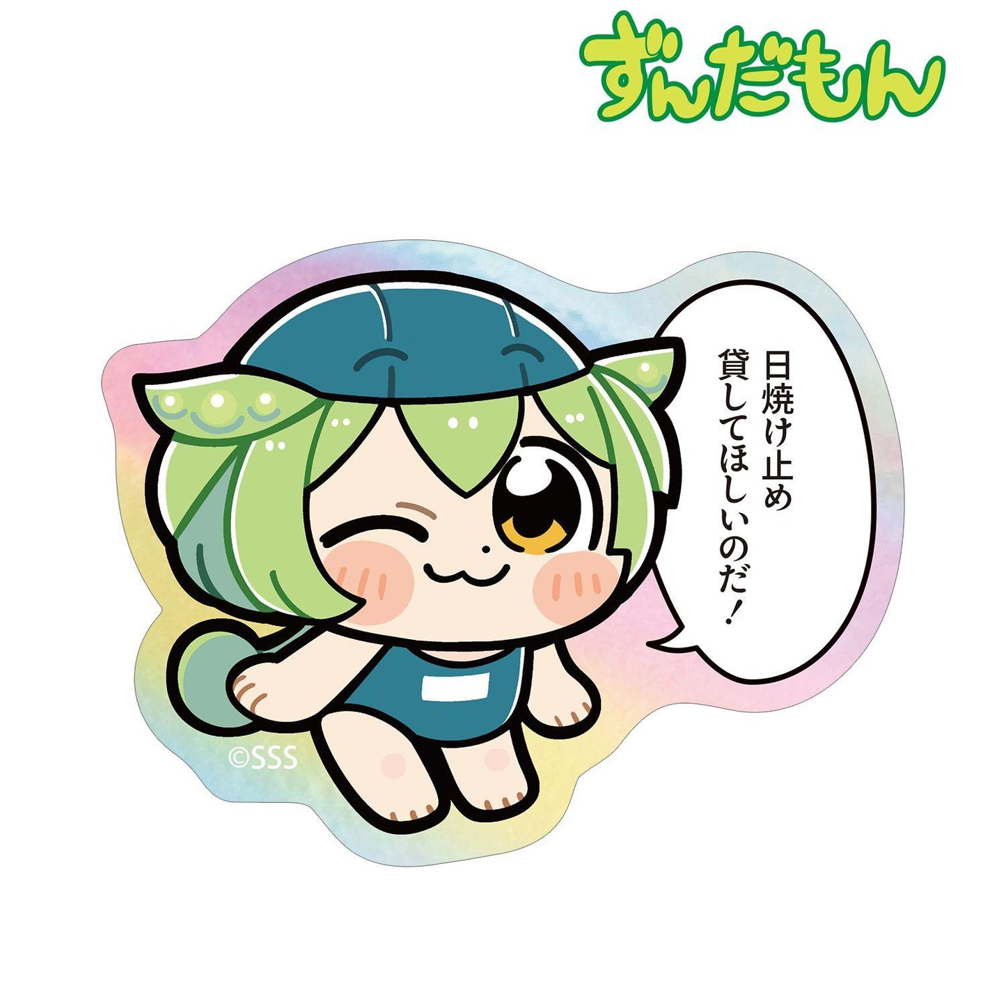 ずんだもん（ずんだもん） 大川ぶくぶ插畫系列 ずんだもん 彩虹鐳射異形貼紙 スクールver.