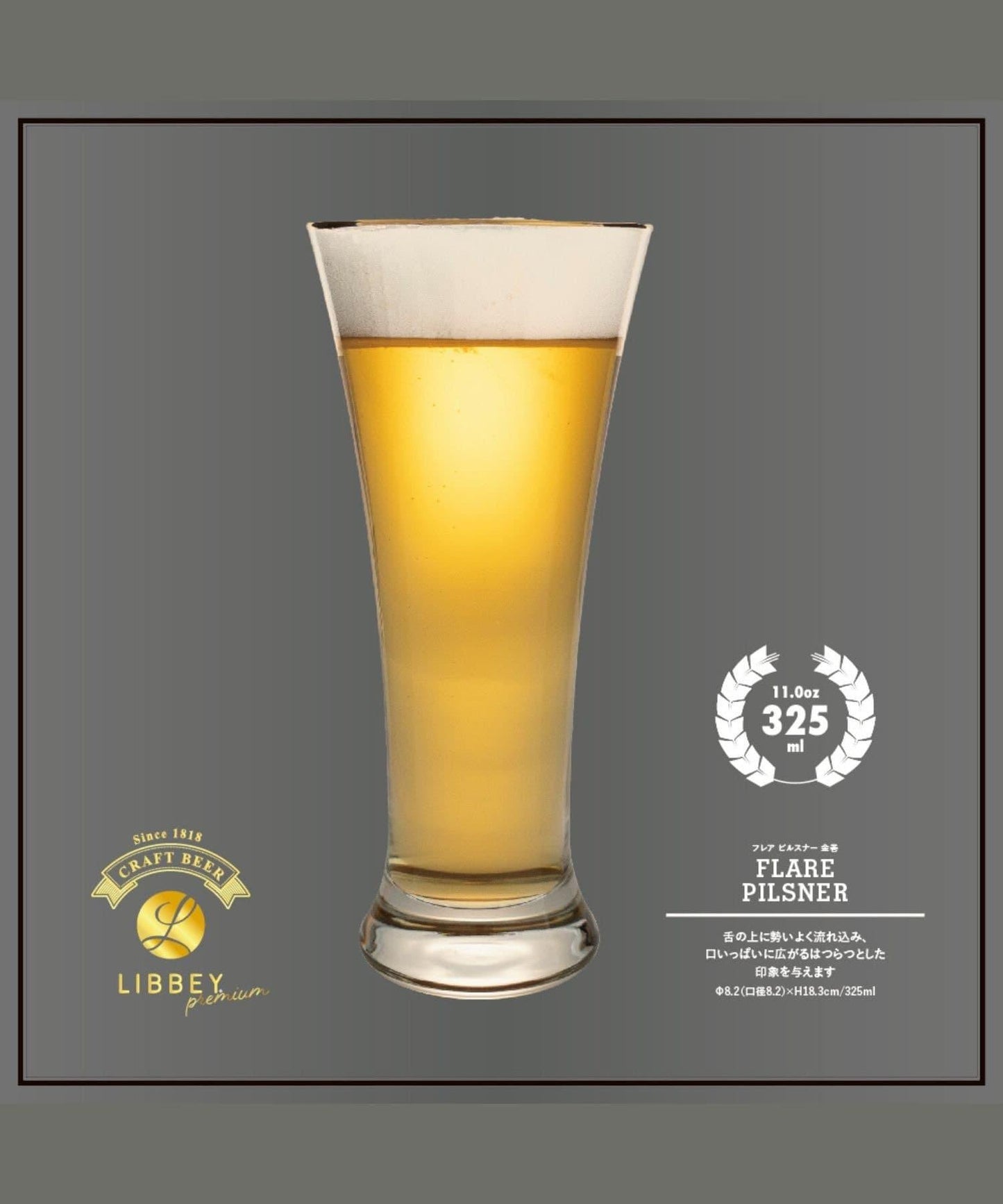 LIBBEY 金邊 喇叭形 皮爾森啤酒杯