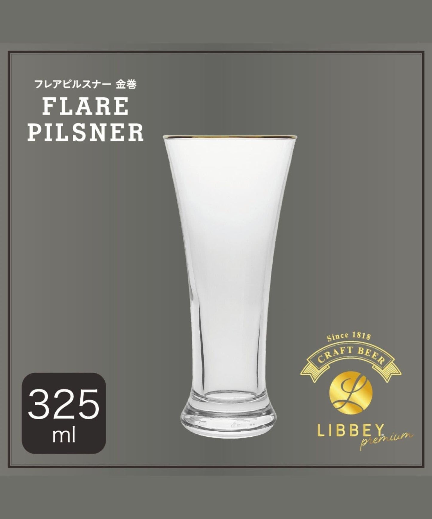 LIBBEY 金邊 喇叭形 皮爾森啤酒杯