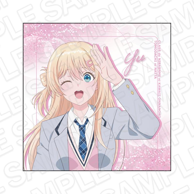 クラスで2番目に可愛い女の子と友だちになった（和班上第二可愛的女生成為了朋友） 天海夕 微纖維擦拭布