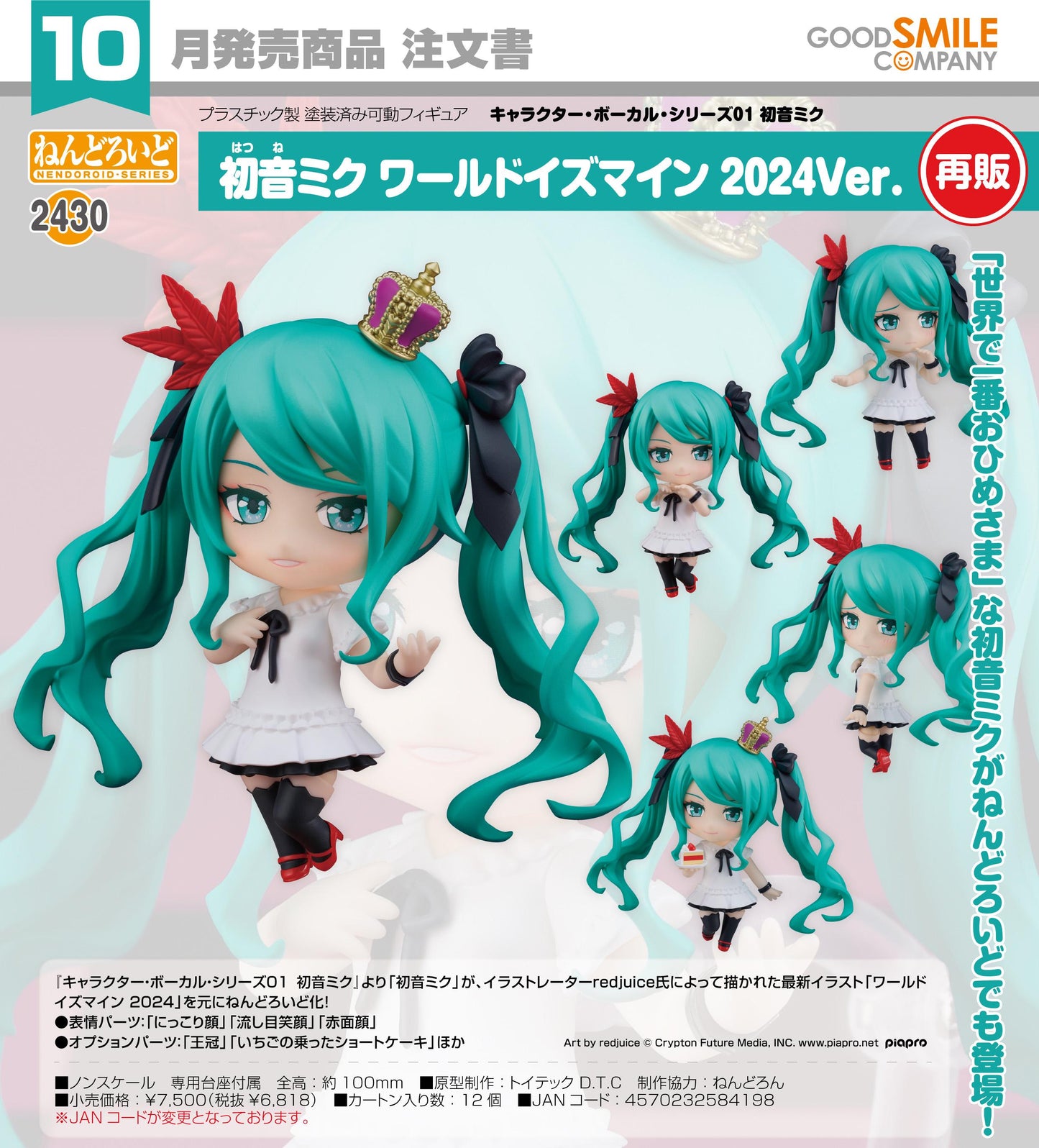 《初音未來》 黏土人系列 Character・Vocal・Series01 《初音未來》 手辦 2024Ver.