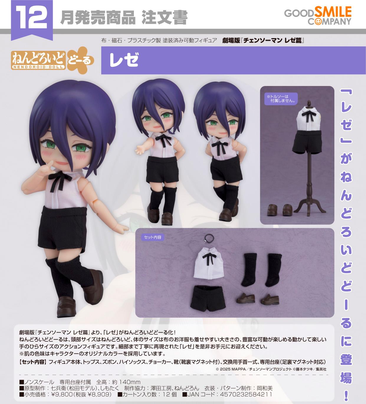 劇場版 《電鋸人》 レゼ篇（電鋸人劇場版雷澤篇） 黏土人Doll系列 レゼ 人偶