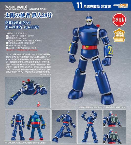 太陽の使者 《鐵人28號》 MODEROID 模型
