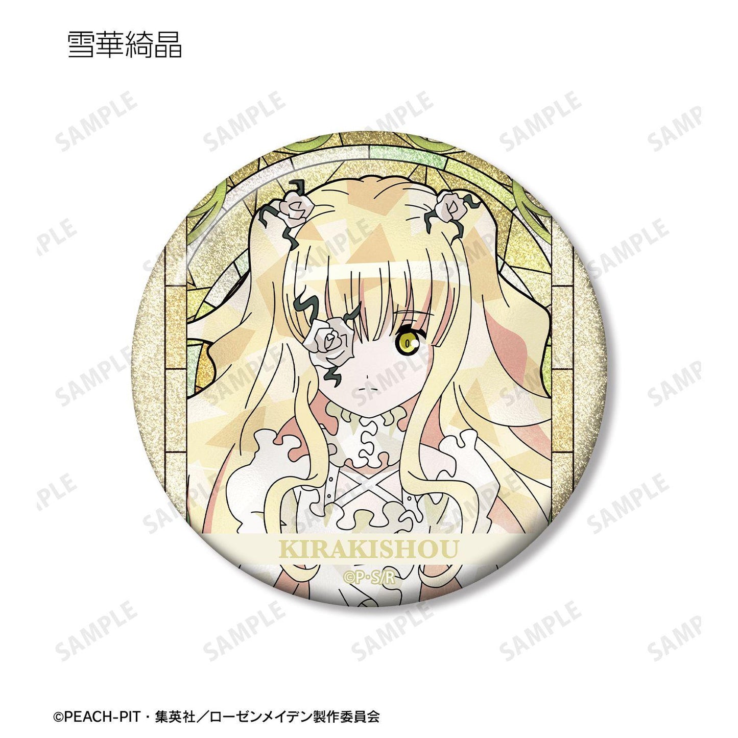 《薔薇少女》 Aure Glass 閃粉徽章 盒裝（11包入）