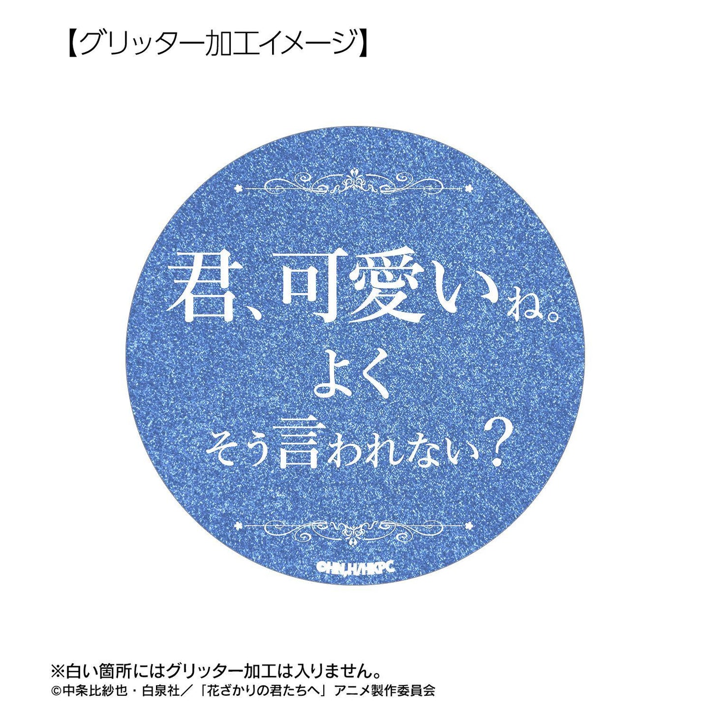 花ざかりの君たちへ（花樣少年少女） 推しゴト系列 難波南 徽章套裝