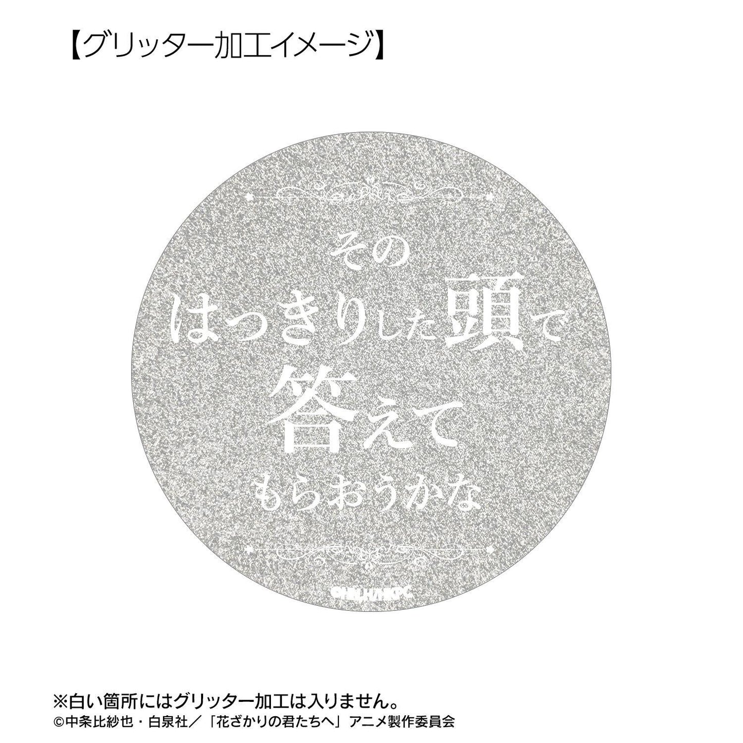 花ざかりの君たちへ（花樣少年少女） 推し活系列 梅田北斗 75mm 徽章套裝