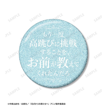 花ざかりの君たちへ（花樣少年少女） 應援系列 佐野泉 75mm 徽章套裝