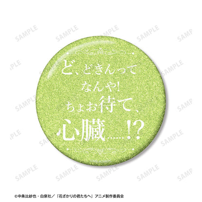 花ざかりの君たちへ（花樣少年少女） 推しゴト系列 75mm 中津秀一 徽章套裝