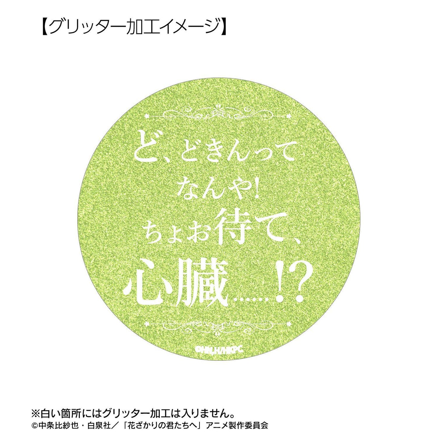 花ざかりの君たちへ（花樣少年少女） 推しゴト系列 75mm 中津秀一 徽章套裝